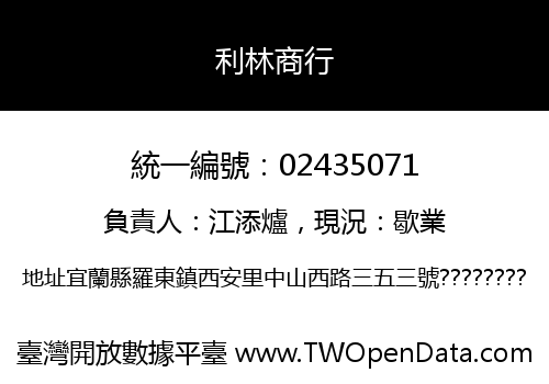 利林商行