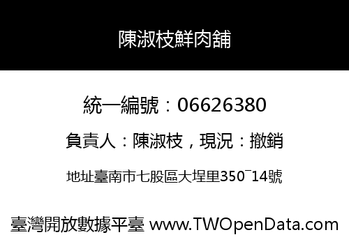 陳淑枝鮮肉舖
