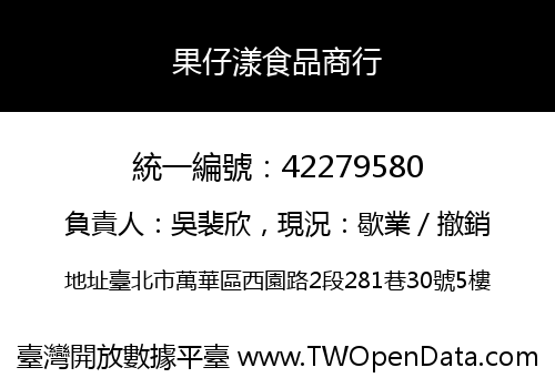 果仔漾食品商行