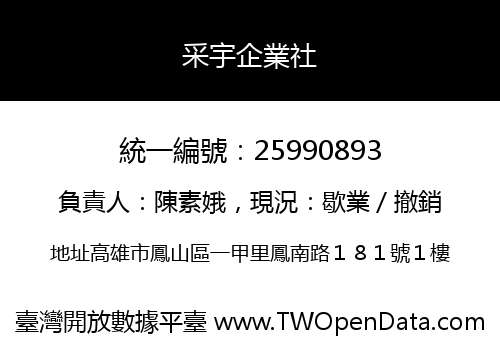 采宇企業社