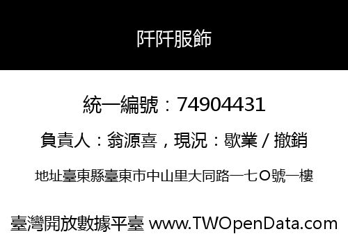 阡阡服飾