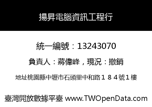 揚昇電腦資訊工程行