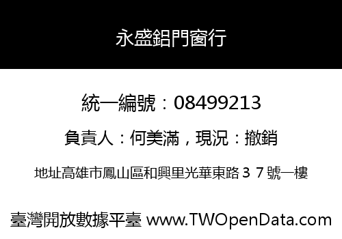 永盛鋁門窗行