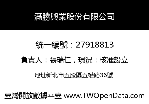 滿勝興業股份有限公司
