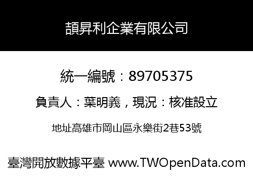 頡昇利企業有限公司