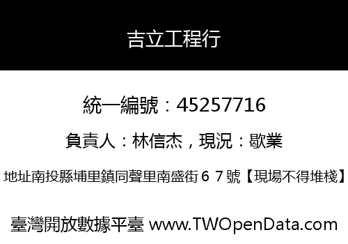 吉立工程行