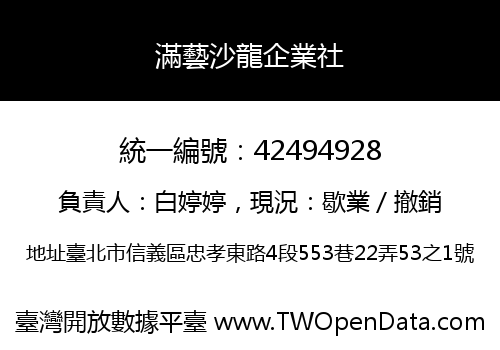 滿藝沙龍企業社