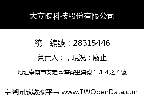 大立暘科技股份有限公司