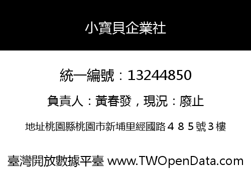 小寶貝企業社