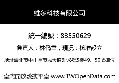 維多科技有限公司