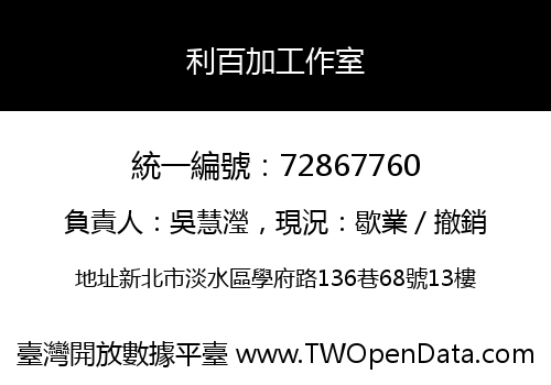 利百加工作室