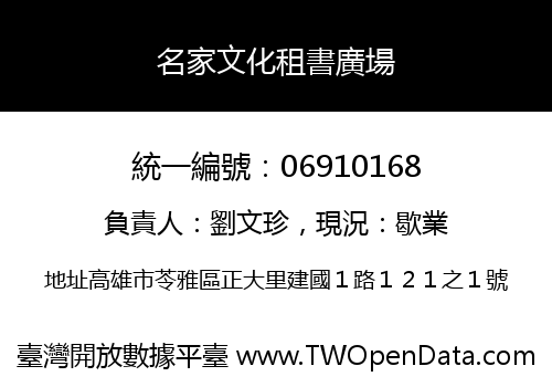 名家文化租書廣場