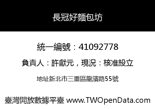長冠好麵包坊