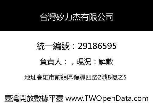 台灣矽力杰有限公司
