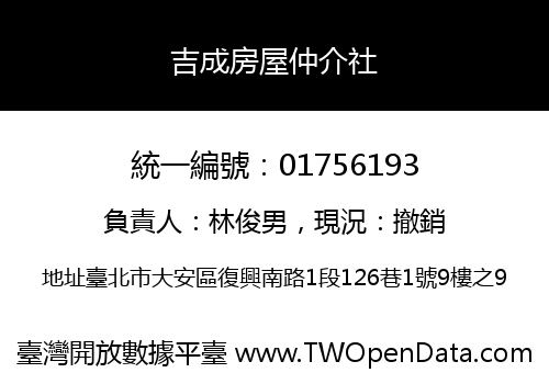 吉成房屋仲介社