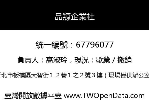 品羱企業社