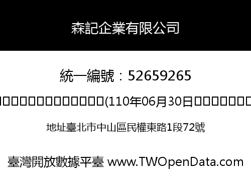 森記企業有限公司