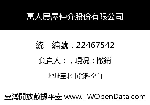萬人房屋仲介股份有限公司