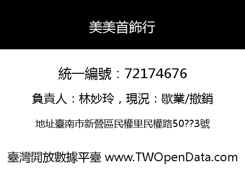 美美首飾行