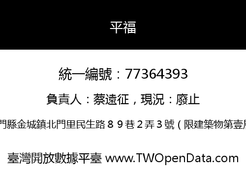 平福