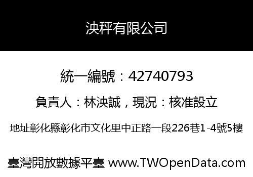 泱秤有限公司