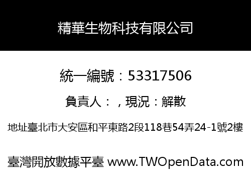 精華生物科技有限公司