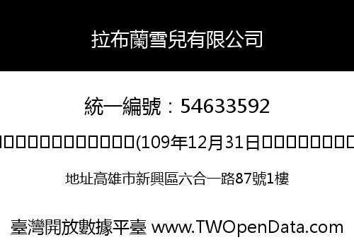 拉布蘭雪兒有限公司