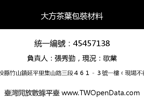 大方茶葉包裝材料