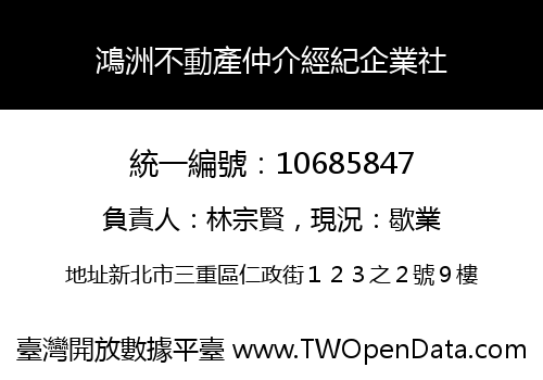 鴻洲不動產仲介經紀企業社