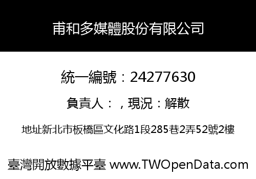 甫和多媒體股份有限公司