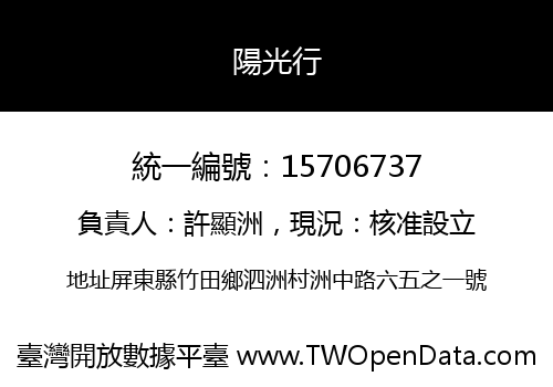 陽光行