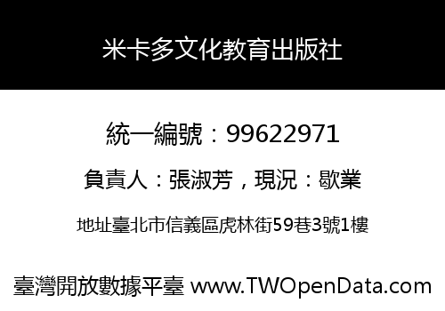 米卡多文化教育出版社