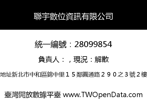 聯宇數位資訊有限公司