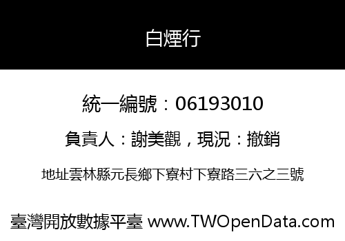 白煙行
