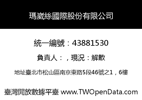 瑪崴絲國際股份有限公司