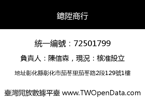 鐿陞商行