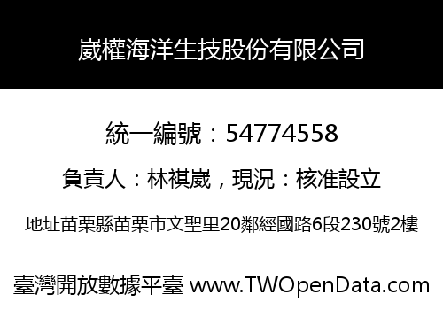 崴權海洋生技股份有限公司