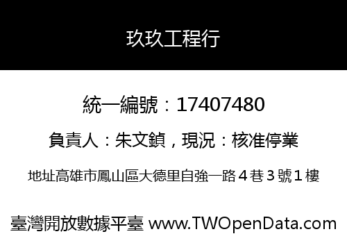 玖玖工程行