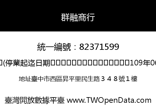 群融商行