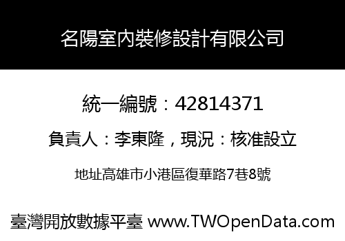 名陽室內裝修設計有限公司
