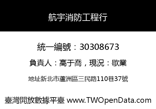 航宇消防工程行
