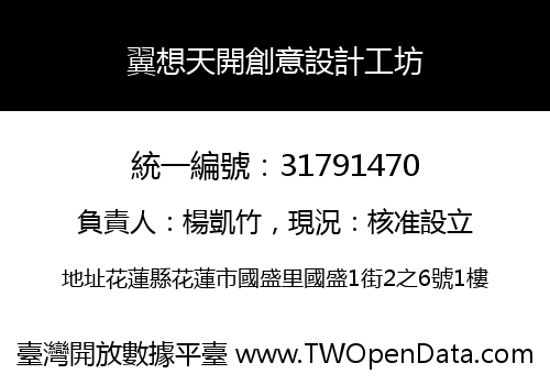 翼想天開創意設計工坊