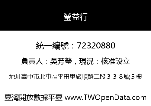 瑩益行