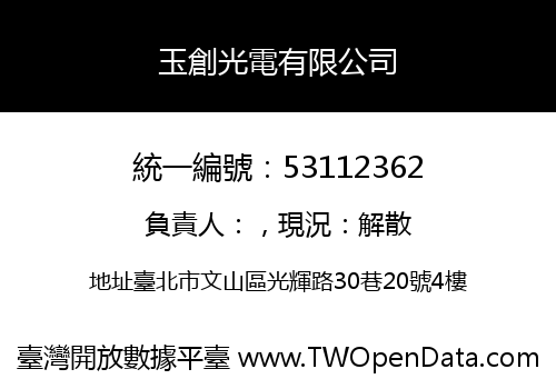 玉創光電有限公司