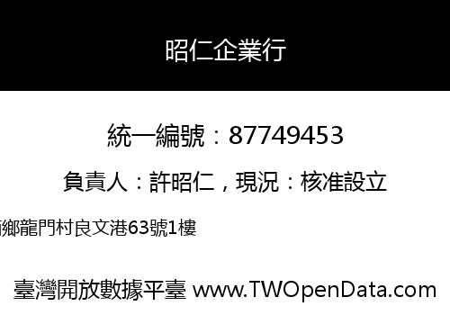昭仁企業行