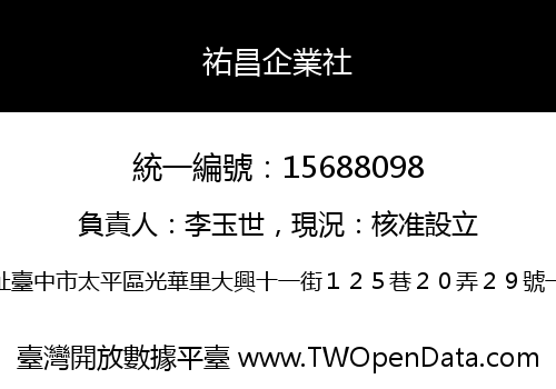 祐昌企業社