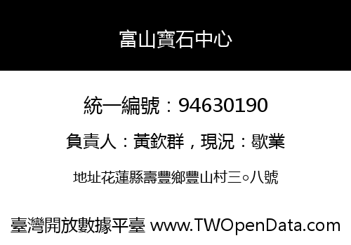 富山寶石中心
