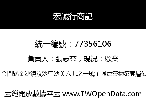 宏誠行商記