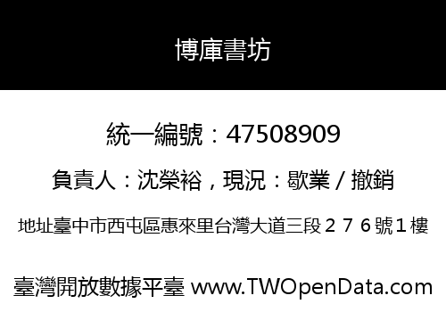 博庫書坊