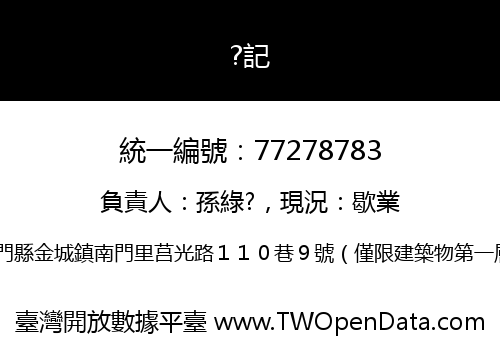 ?記